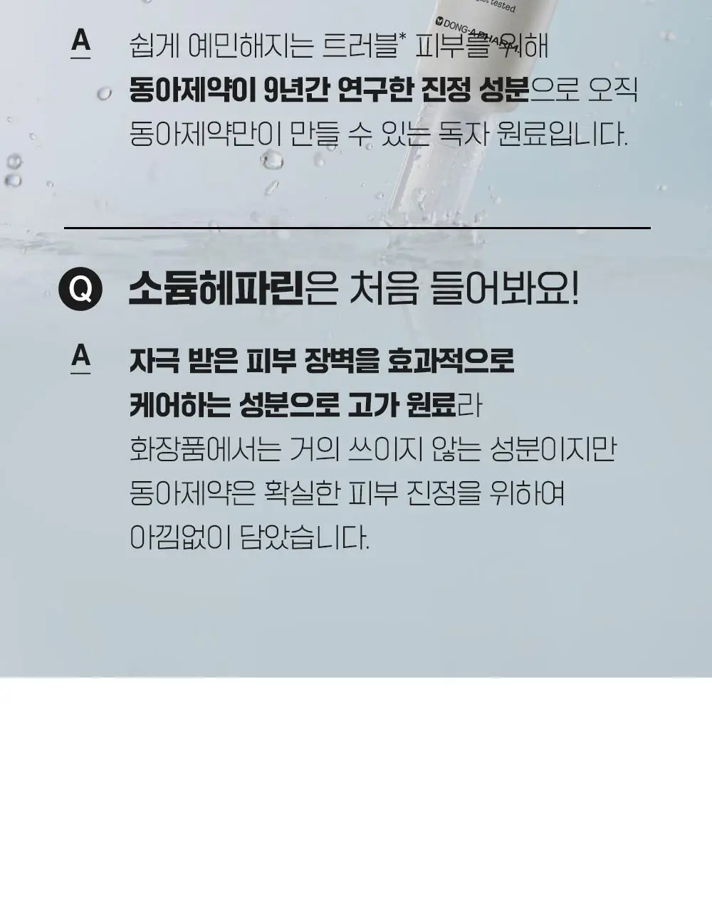 [단독기획] 파티온 노스카나인 트러블 컴포트 수분 선크림 40ml 2입(더블) 기획 상세페이지 21